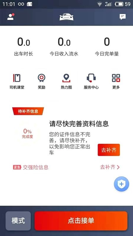 博度司机端 v6.70.0.0001 安卓版 1