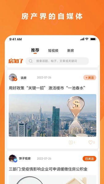 房知了app v1.2.0 安卓版 0