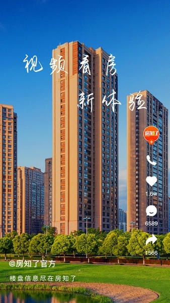 房知了app 房知了最新版