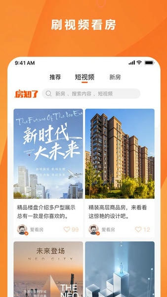 房知了app v1.2.0 安卓版 1