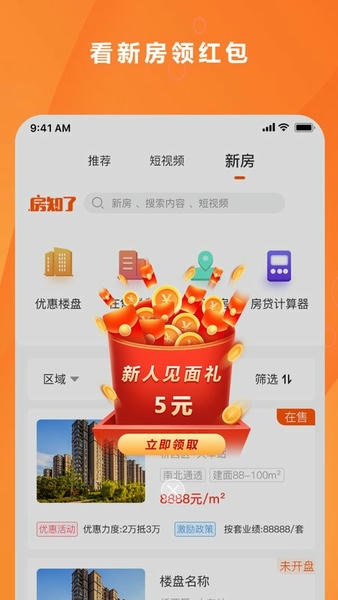 房知了app v1.2.0 安卓版 2