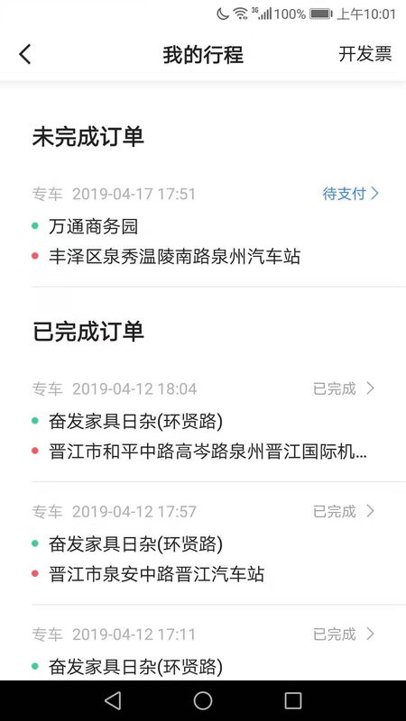飞豹出行司机端最新版 v6.50.5.0007 安卓版 0