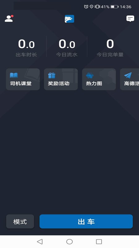 飞豹出行司机端最新版 v6.50.5.0007 安卓版 1