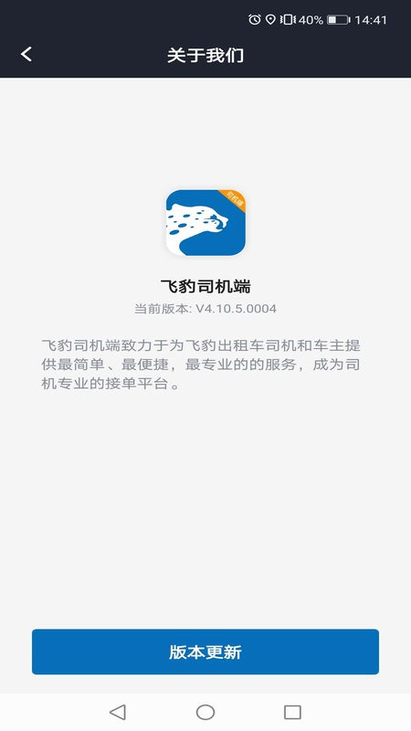 飞豹出行司机端最新版 v6.50.5.0007 安卓版 2