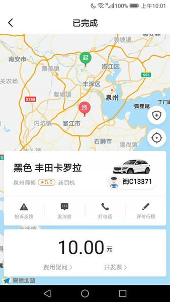 飞豹司机版 飞豹司机端app