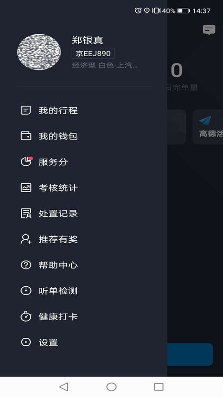 飞豹出行司机端最新版 v6.50.5.0007 安卓版 3