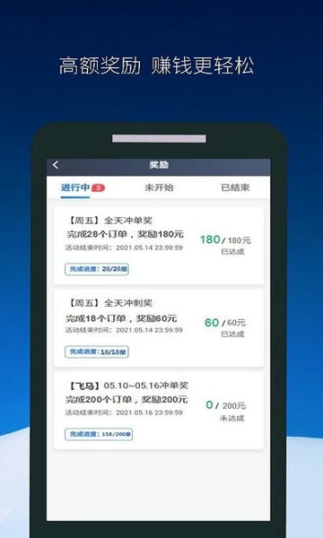 飞马出行司机版 飞马出行司机端