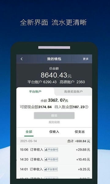 飞马出行司机版 v6.70.0.0005 安卓版 1