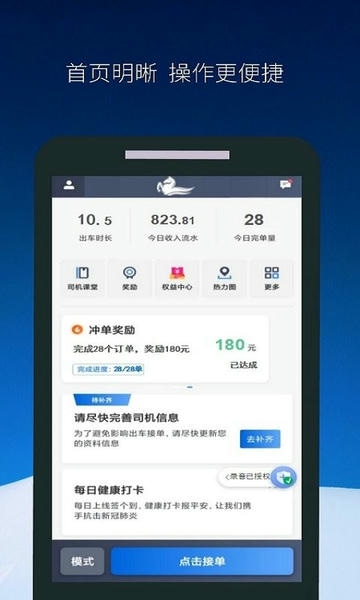 飞马出行司机版 v6.70.0.0005 安卓版 2