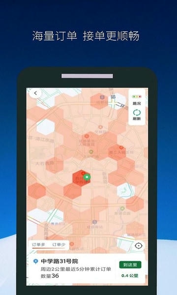 飞马出行司机版 v6.70.0.0005 安卓版 3