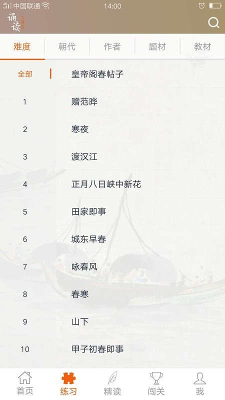 古诗词诵读官方版 v31 安卓版 1