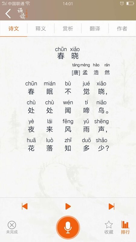 古诗词诵读官方版 古诗词诵读免费版下载