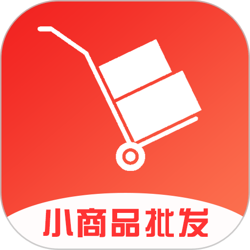 小商品批发app