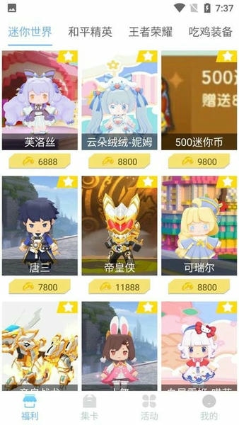 王者助手领皮肤软件 v1.7.5 安卓版 1