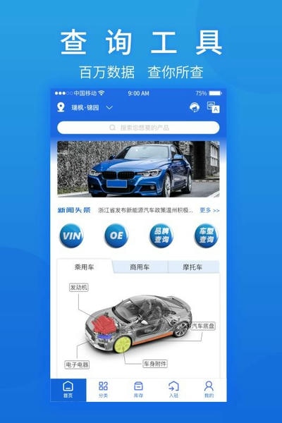 汽摩配之窗客户端 v2.7.64 安卓版 0