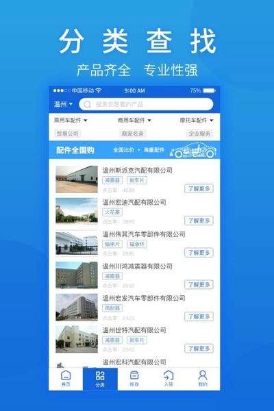 汽摩配之窗客户端 v2.7.64 安卓版 1