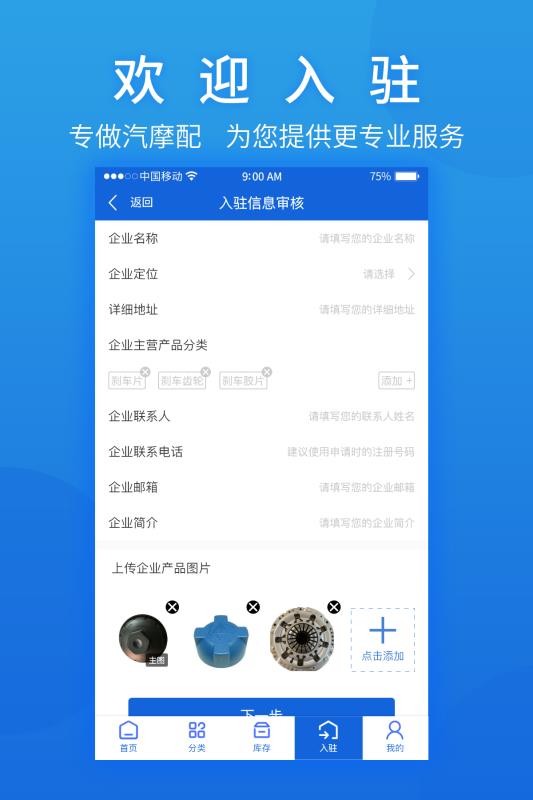 汽摩配之窗客户端 v2.7.64 安卓版 2