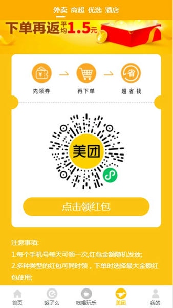 领外卖券平台 v1.33 安卓版 0