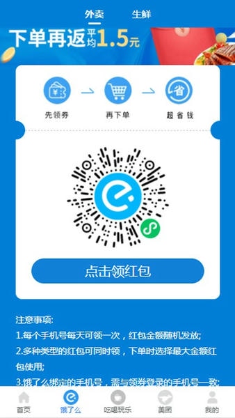 领外卖券平台 v1.33 安卓版 2