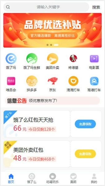 领外卖券平台 v1.33 安卓版 1