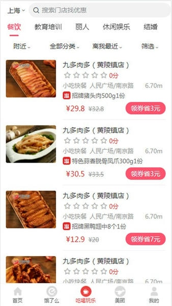 领外卖券平台 领外卖券软件