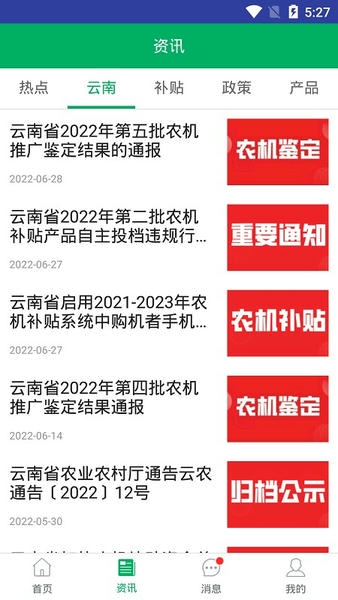 云南农机补贴查询网2025 云南农机补贴app最新版本下载