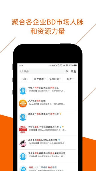 BDwork平台 v4.2.5 安卓版 0