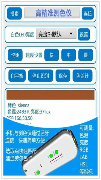 颜色识别器手机版 v8.101 安卓版 0
