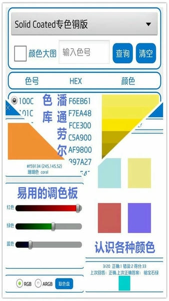 颜色识别器手机版 v8.101 安卓版 1