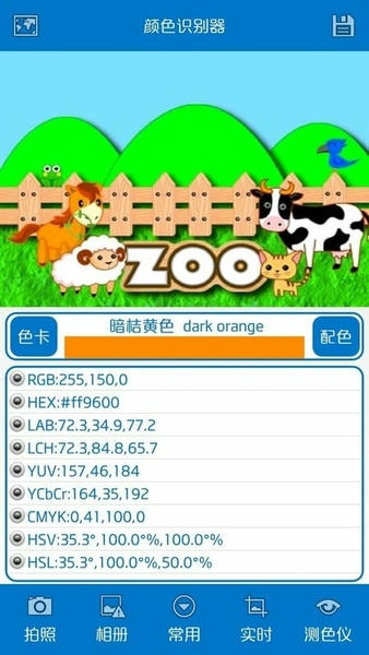颜色识别器手机版 v8.101 安卓版 2
