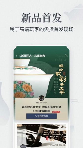 东家客户端 v6.0.44 安卓版 0