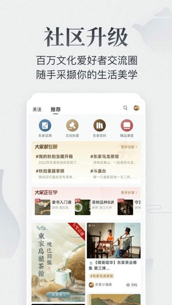 东家客户端 v6.0.44 安卓版 1