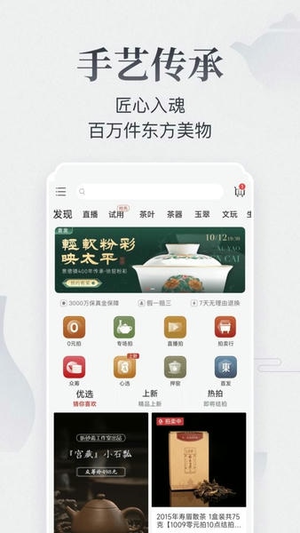 东家客户端 v6.0.44 安卓版 2