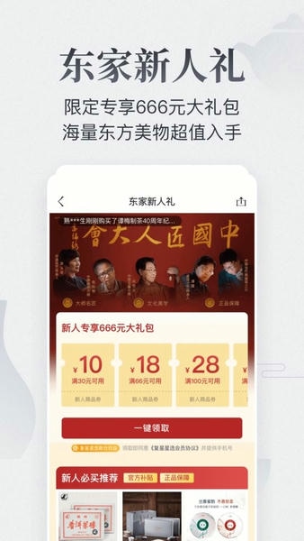 东家客户端 东家app下载