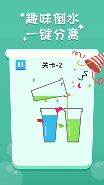 倒水我最牛手机版 v1.0.4 安卓版 2