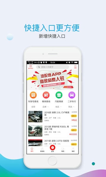 汽配商手机版 v4.0.5 安卓版 0