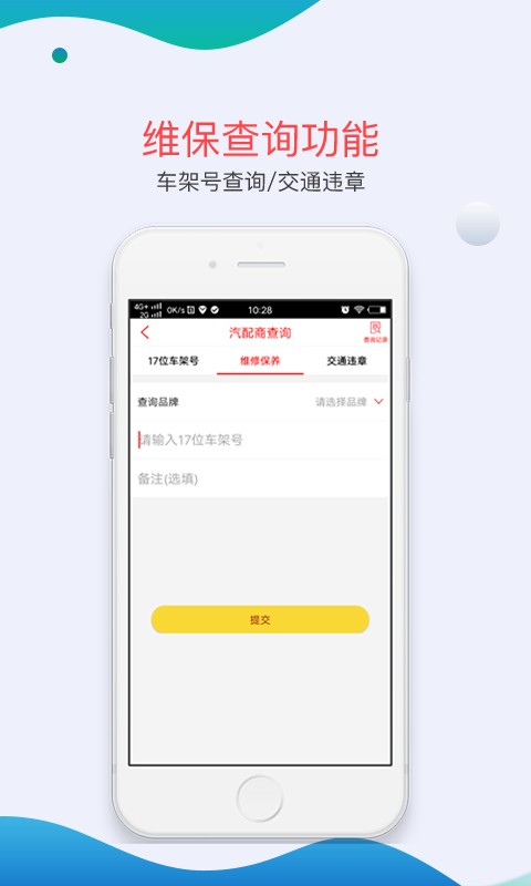 汽配商手机版 汽配商app下载