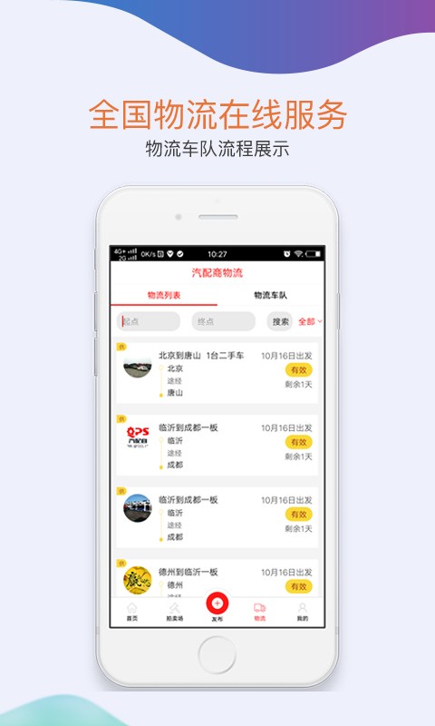 汽配商手机版 v4.0.5 安卓版 1