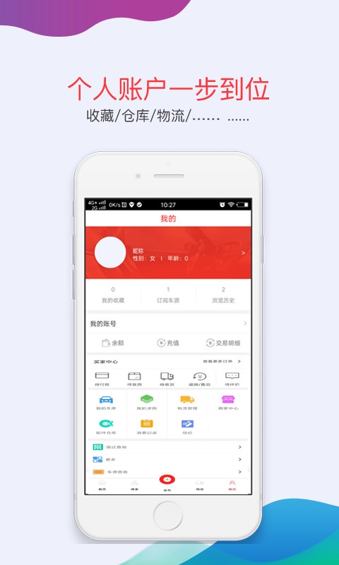 汽配商手机版 v4.0.5 安卓版 2