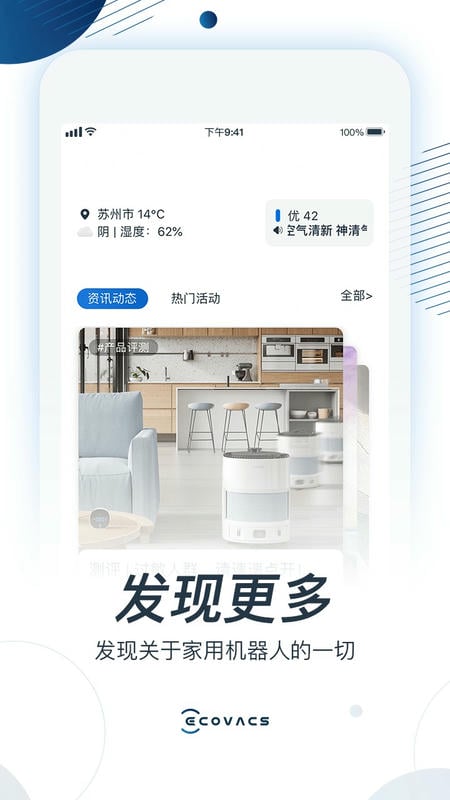 ecovacshome下载 ecovacshome app