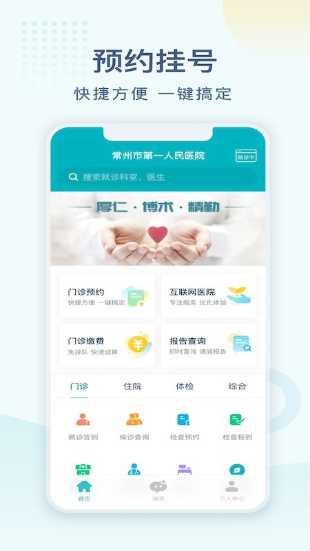 常州一院客户端 v1.1.11 安卓版 0