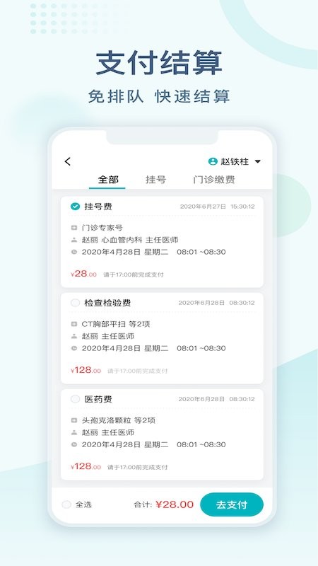 常州一院客户端 常州一院app下载