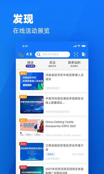 我聚软件(WeJoin) v2.10.6 安卓版 1