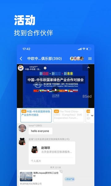 我聚软件(WeJoin) v2.10.6 安卓版 2