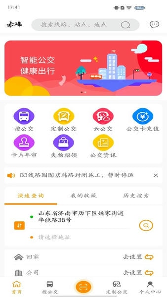 赤峰掌上公交客户端 v3.1.7 安卓版 0