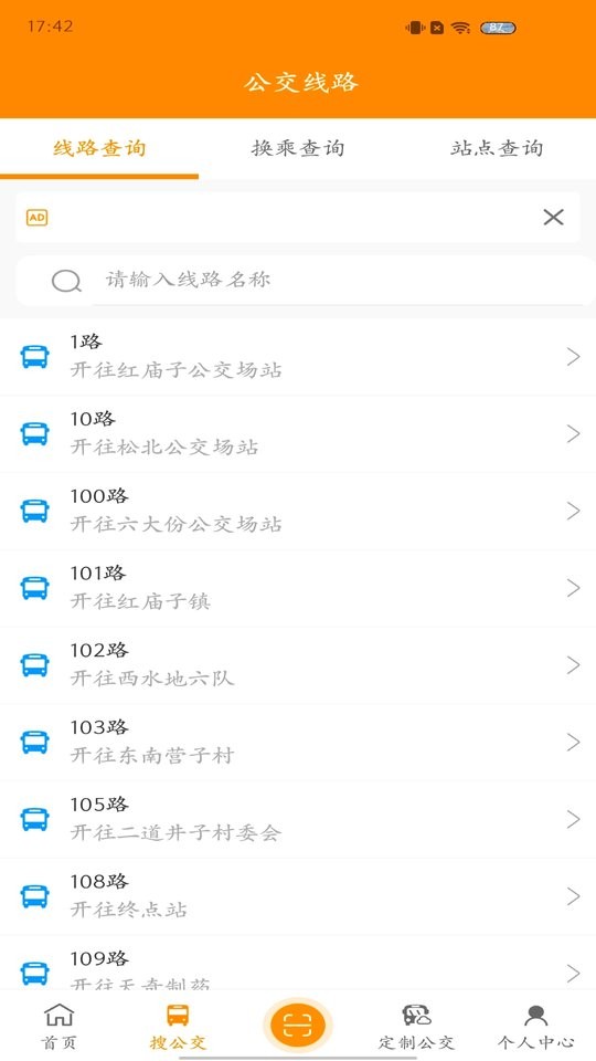 赤峰掌上公交客户端 v3.1.7 安卓版 1