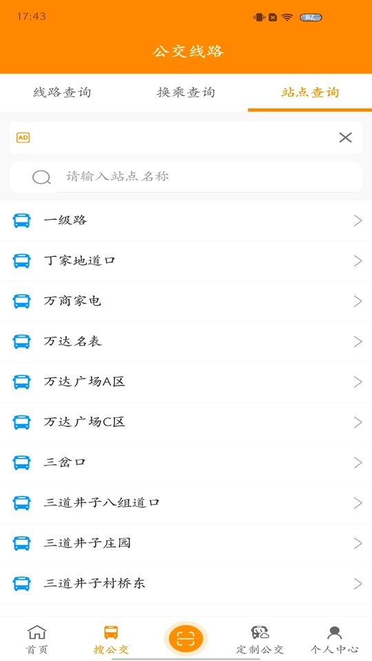 赤峰掌上公交客户端 v3.1.7 安卓版 2