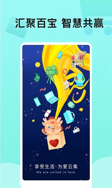 爱云集最新版 爱云集app下载
