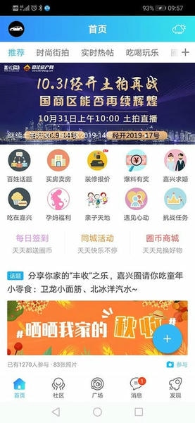 嘉兴圈app v6.4.1 安卓版 0