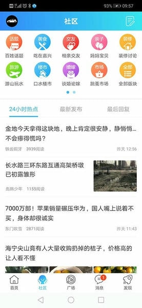 嘉兴圈app v6.4.1 安卓版 1